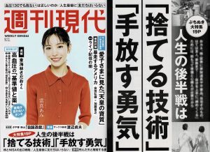 週刊現代
